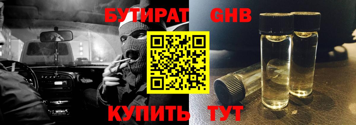 БУТИРАТ вода  Вход с VPN  Междуреченск 