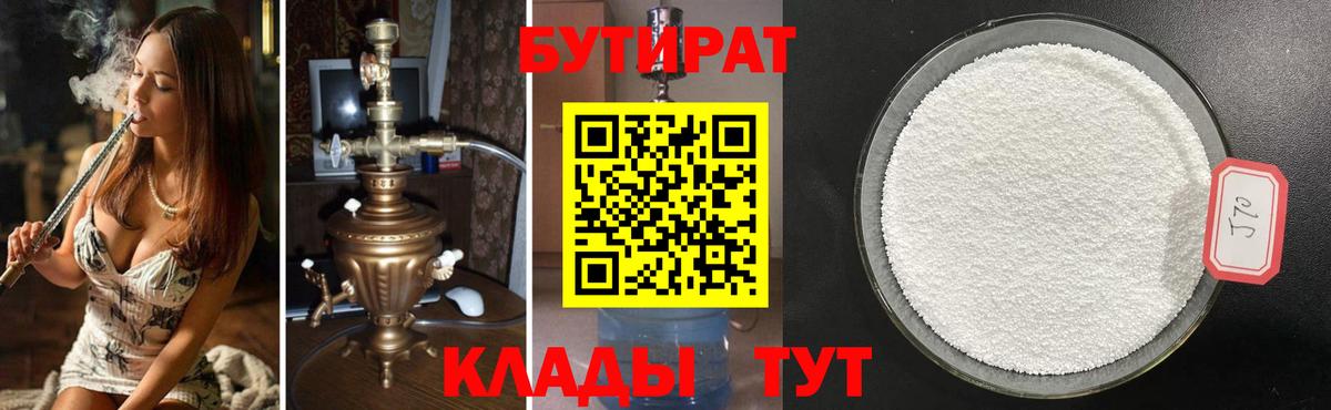 Бутират буратино  Междуреченск 