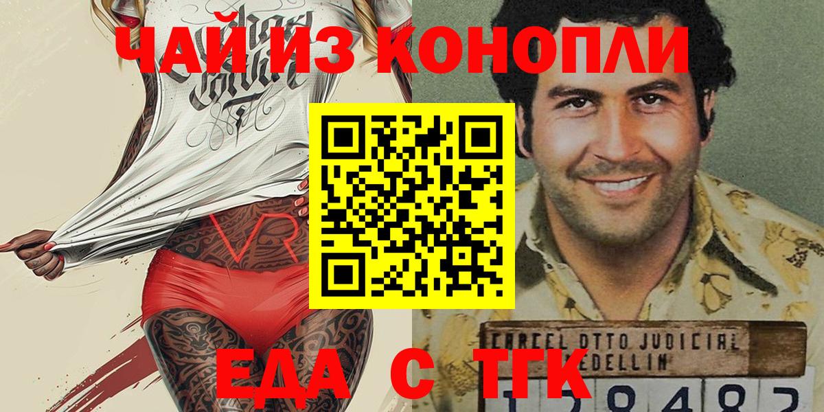 Междуреченск  Cannafood марихуана  Вход с VPN 