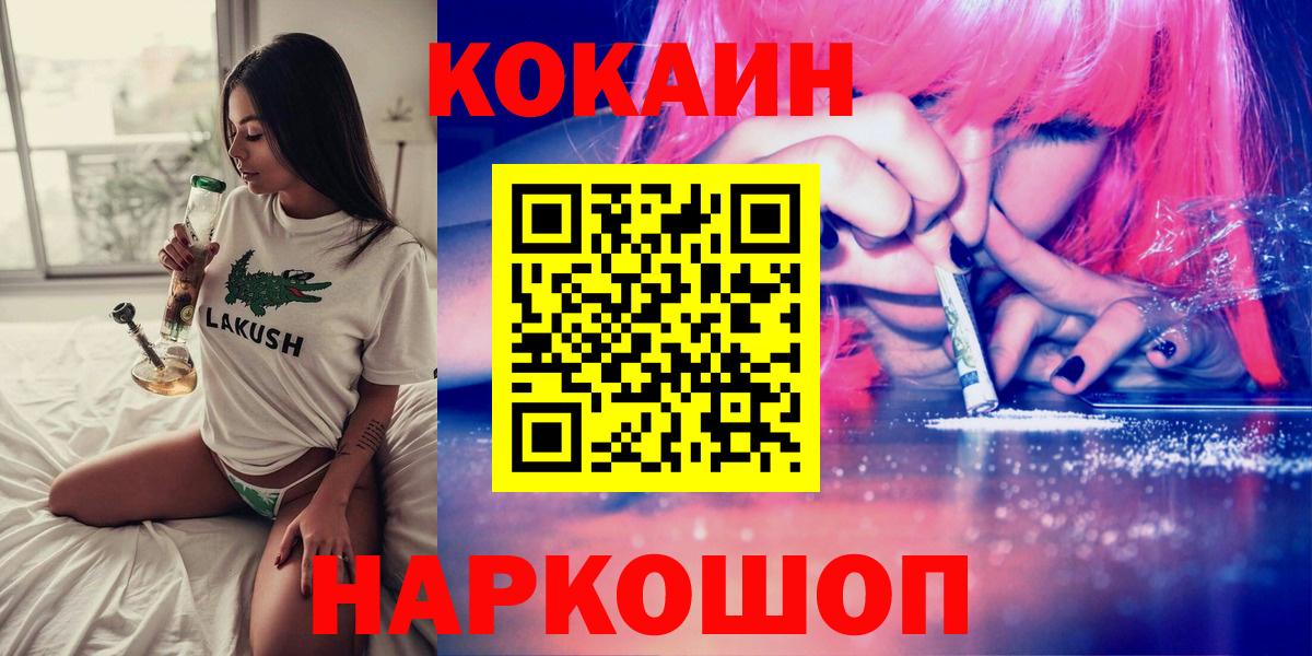 Междуреченск  COCAIN VHQ  Вход с VPN  КОКАИН Боливия 