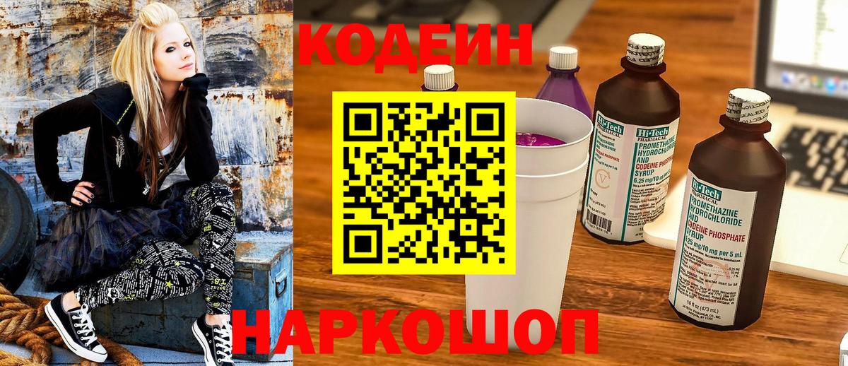 наркошоп  Вход с VPN  Междуреченск  Кодеиновый сироп Lean Purple Drank 