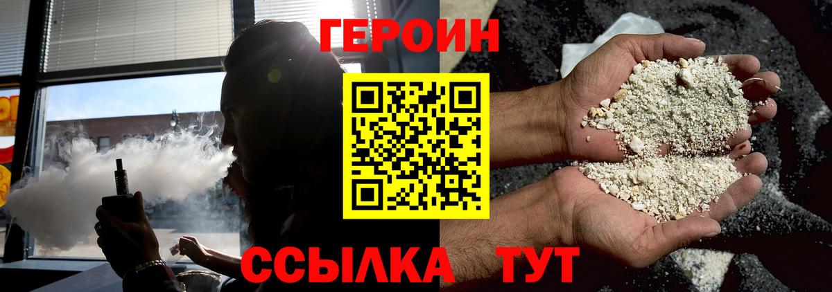 Героин  ГЕРОИН афганец  Вход с VPN  Междуреченск 