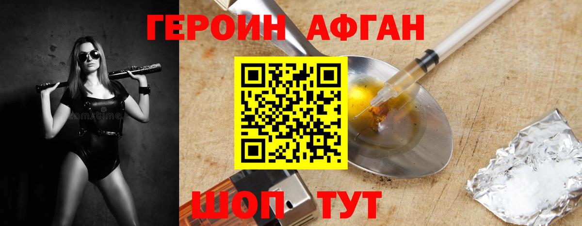 ГЕРОИН хмурый Междуреченск