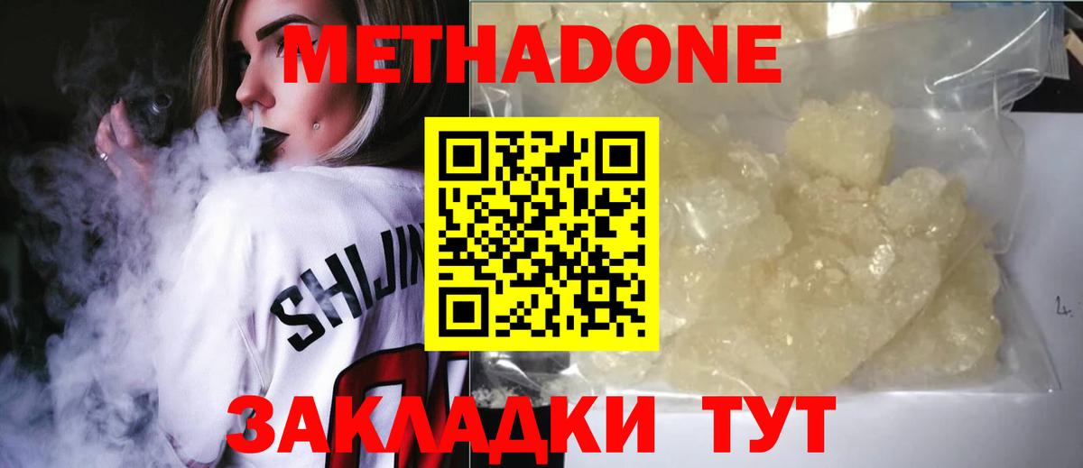 Междуреченск  Метадон VHQ  МЕТАДОН мёд  Вход с VPN 